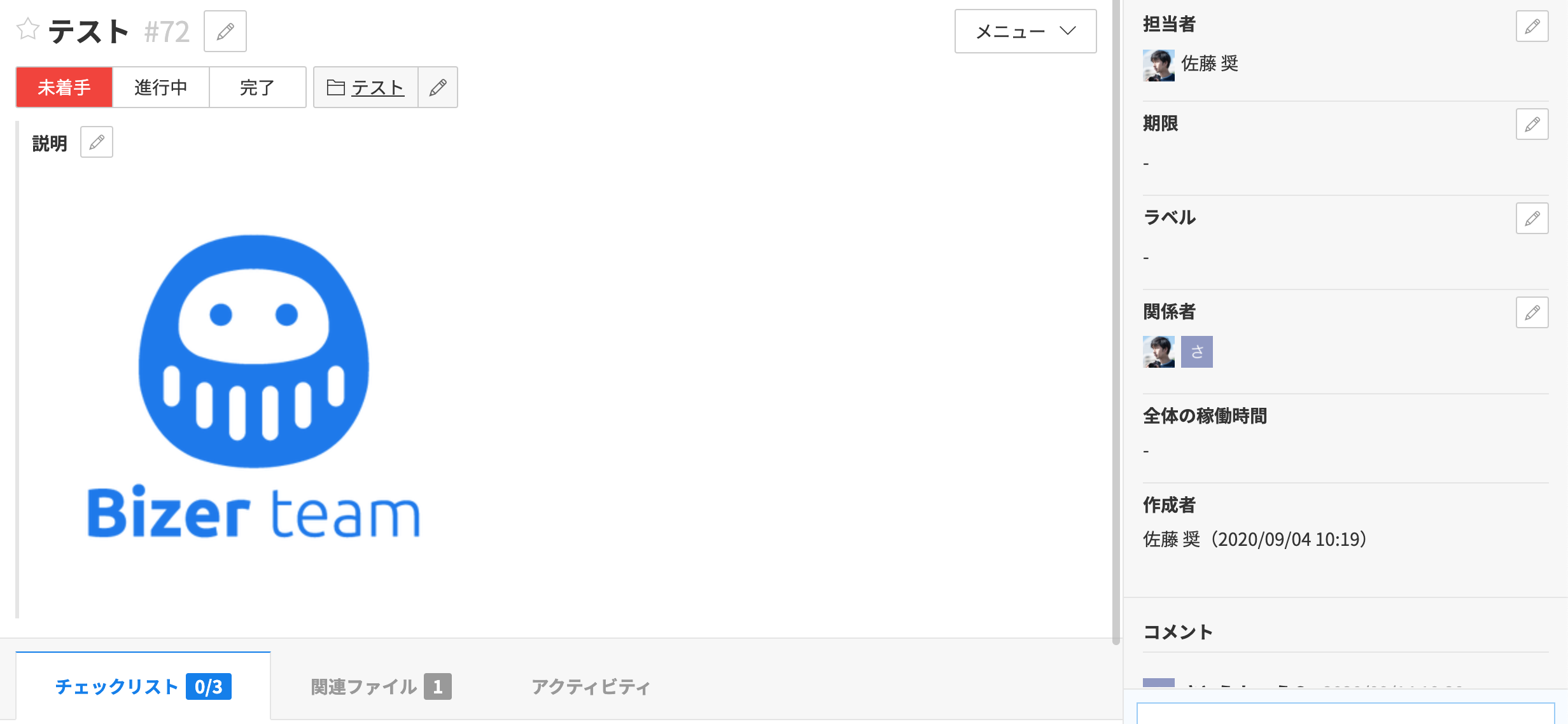 タスクの説明欄やコメント欄等に画像を挿入する